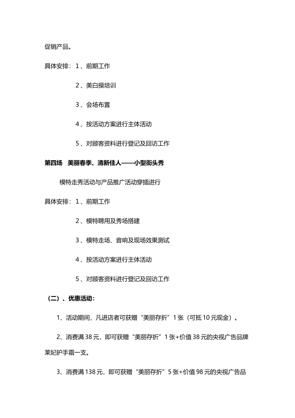 XX化妆品促销活动方案主题_第3页