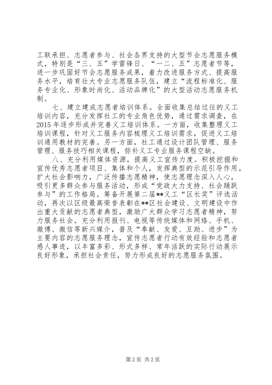 团区委团务科XX年工作计划_第2页