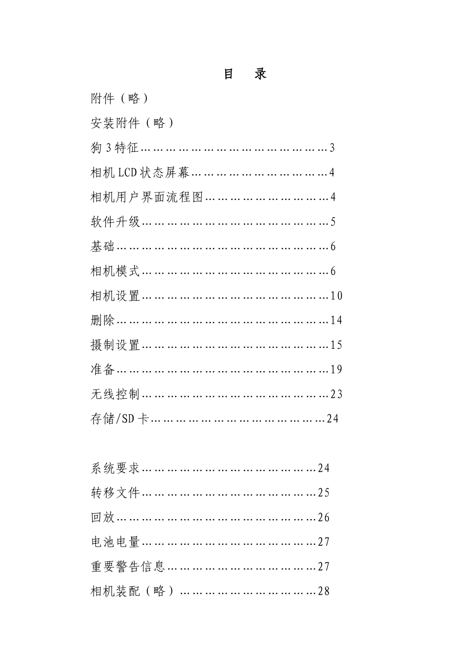 gopro-hero中文说明书_第2页