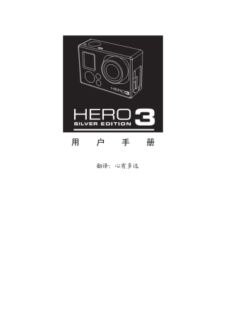 gopro-hero中文说明书