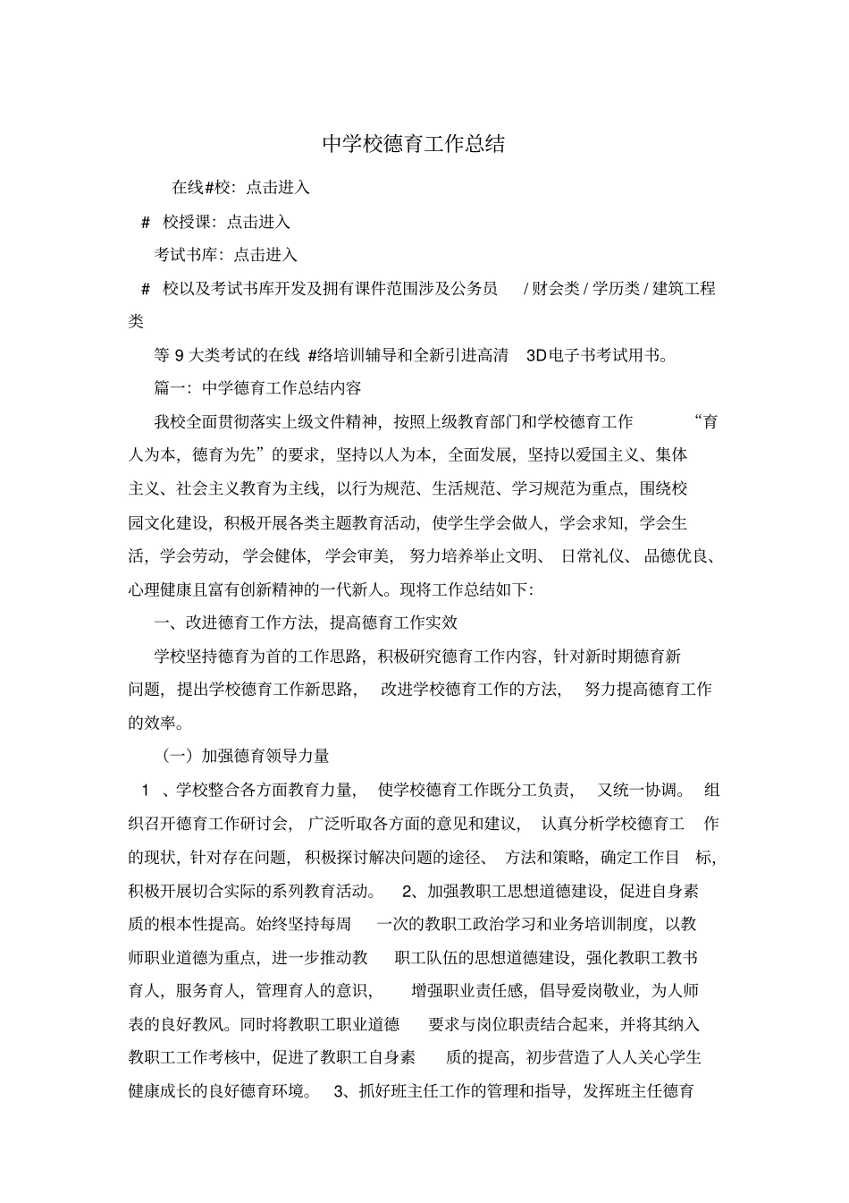 中学校德育工作总结_第1页