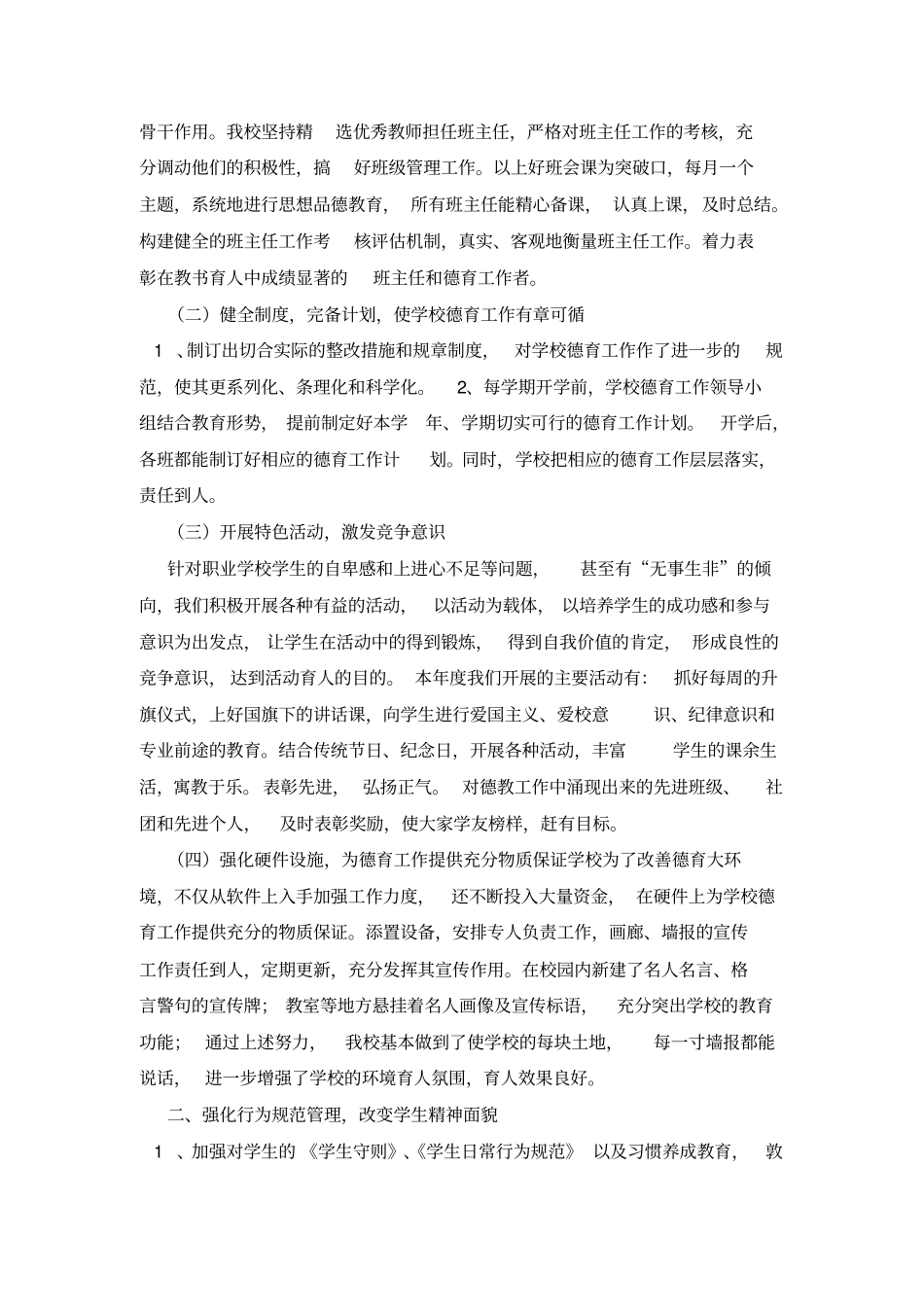 中学校德育工作总结_第2页