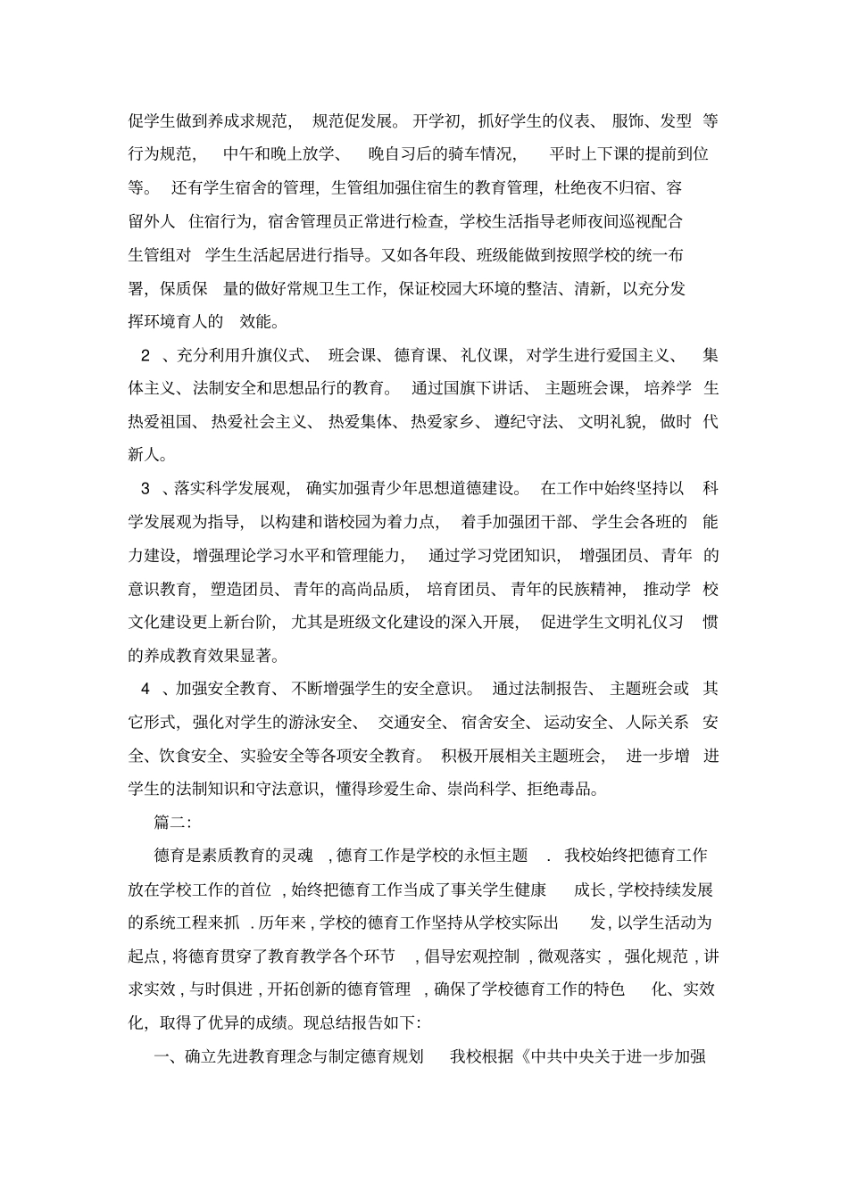 中学校德育工作总结_第3页