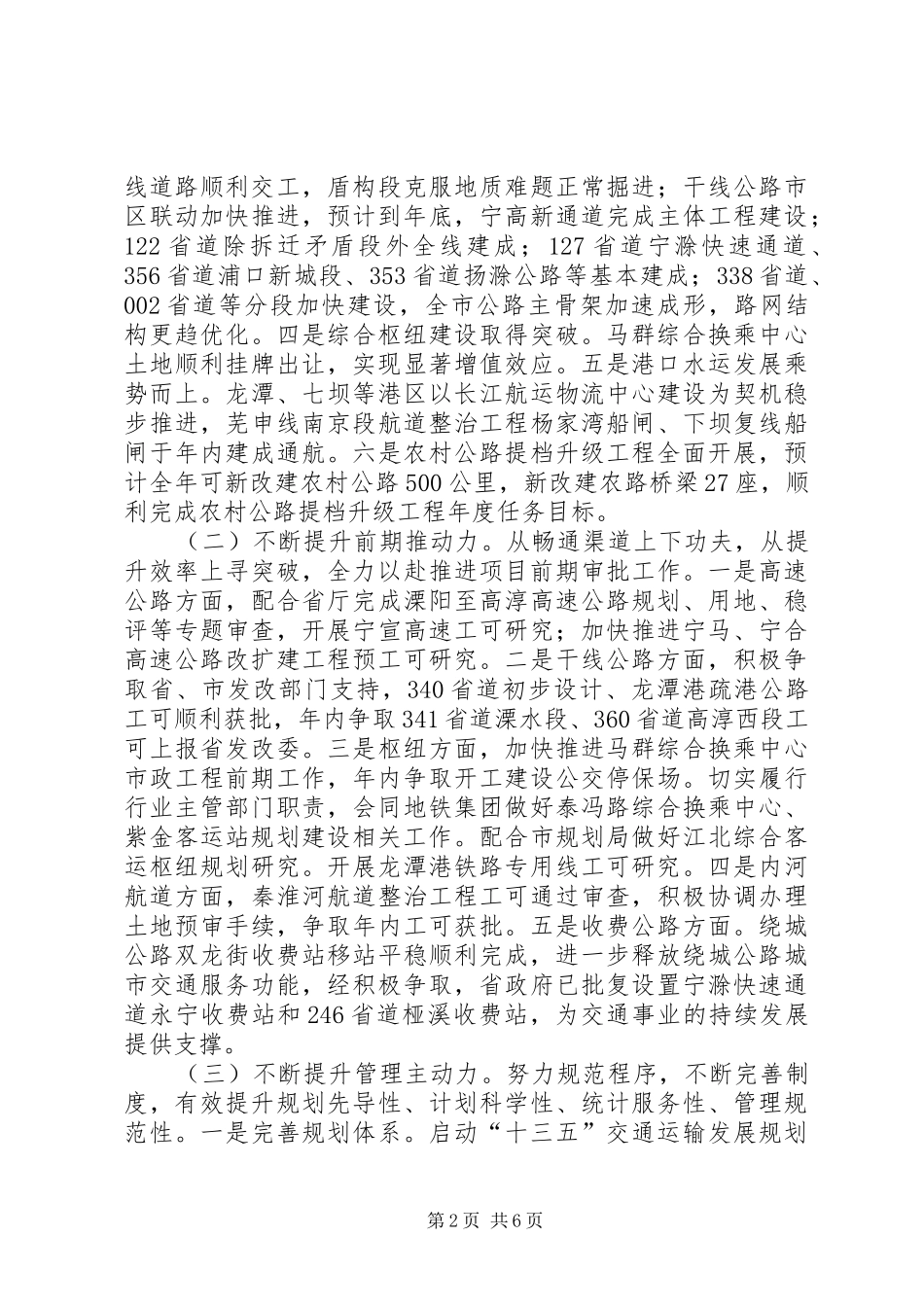 交通运输局综合规划处工作总结及工作计划_第2页