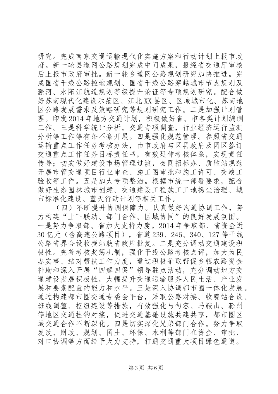 交通运输局综合规划处工作总结及工作计划_第3页