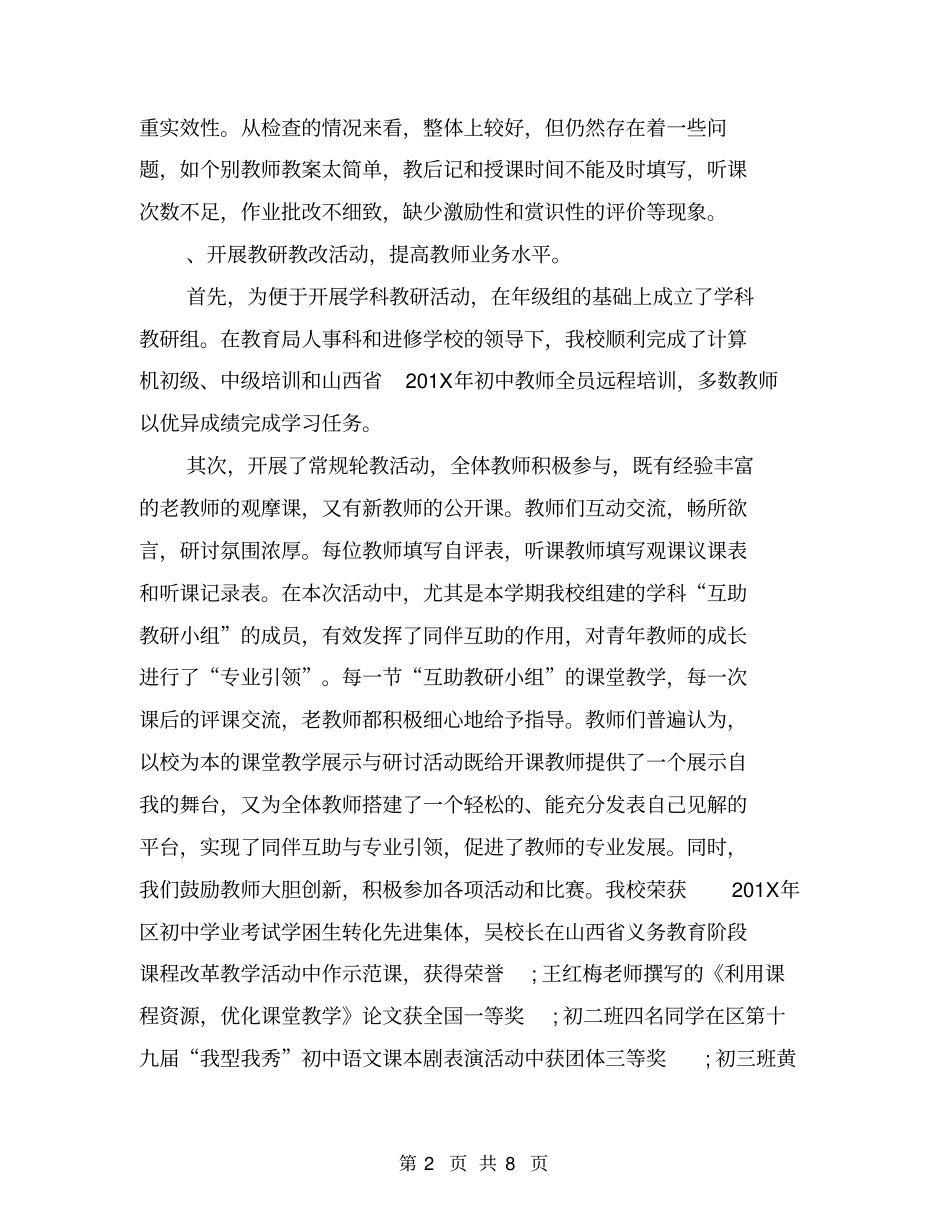 中学校教学工作总结【可编辑版】_第2页