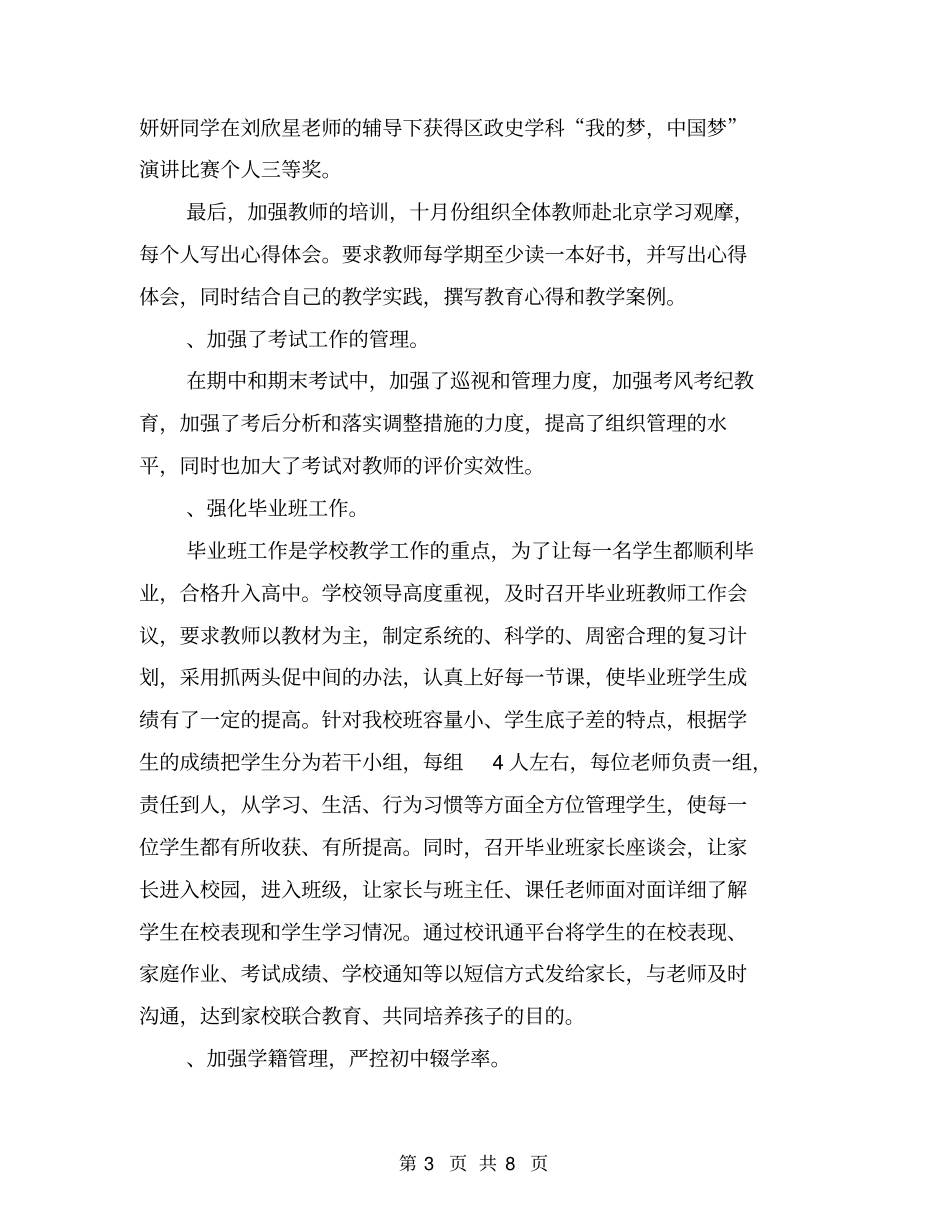 中学校教学工作总结【可编辑版】_第3页