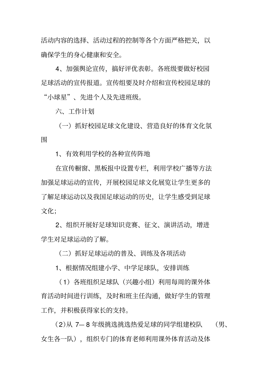 中学校园足球实施方案_第3页