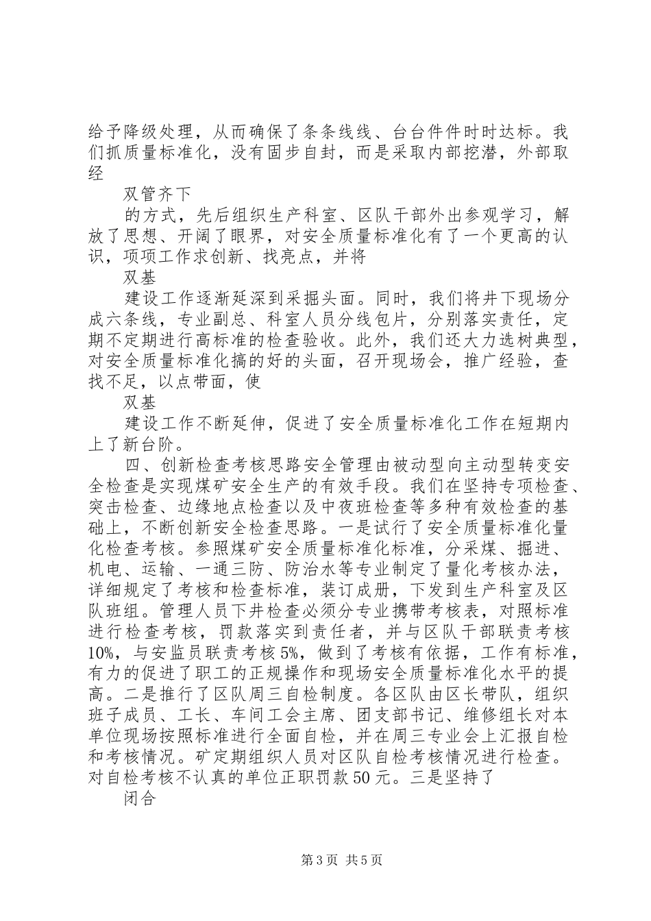 创建安全型矿井工作计划_第3页