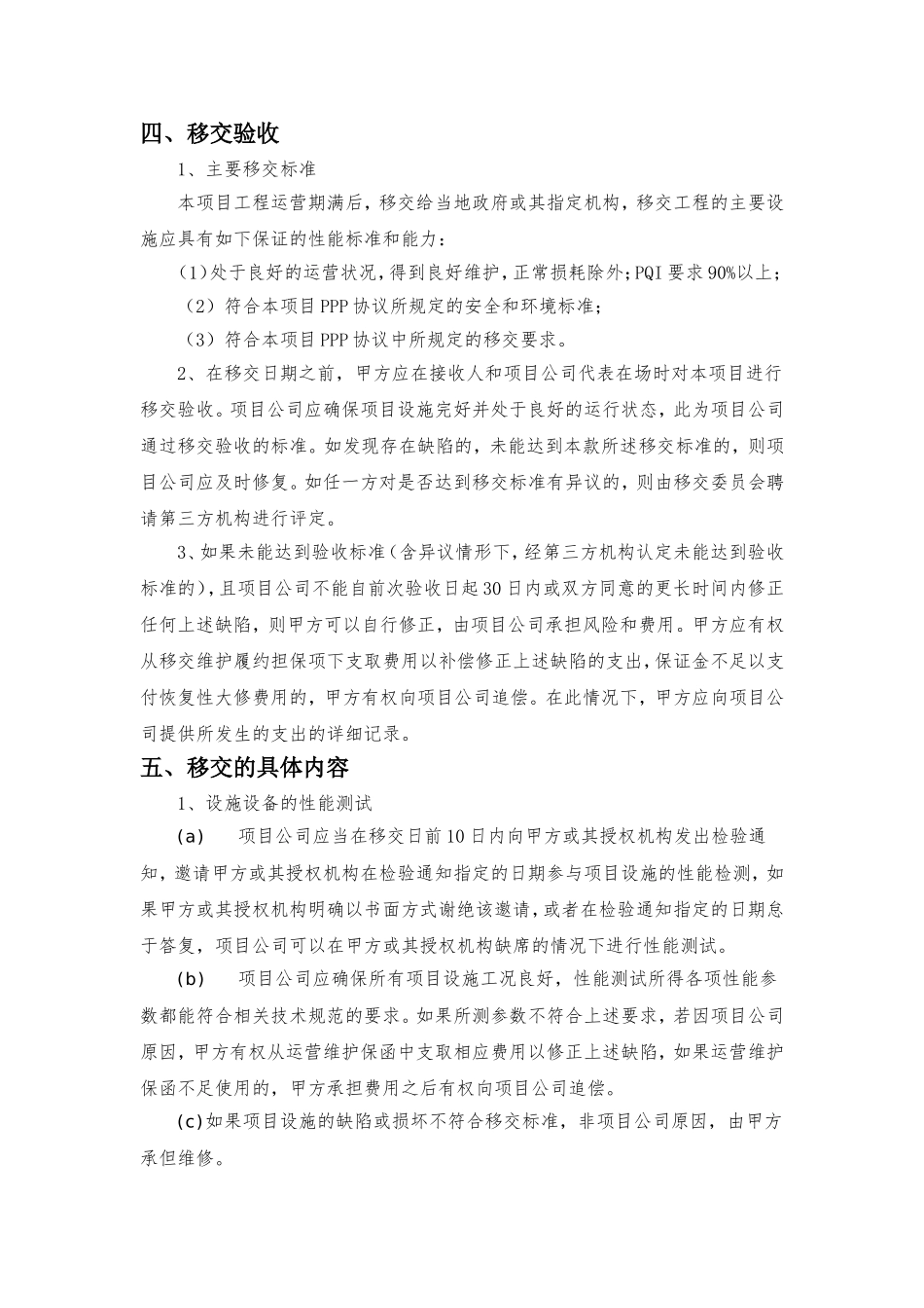 XX项目移交方案_第3页