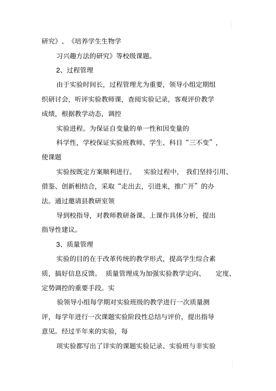 中学校教研教改工作总结_第2页