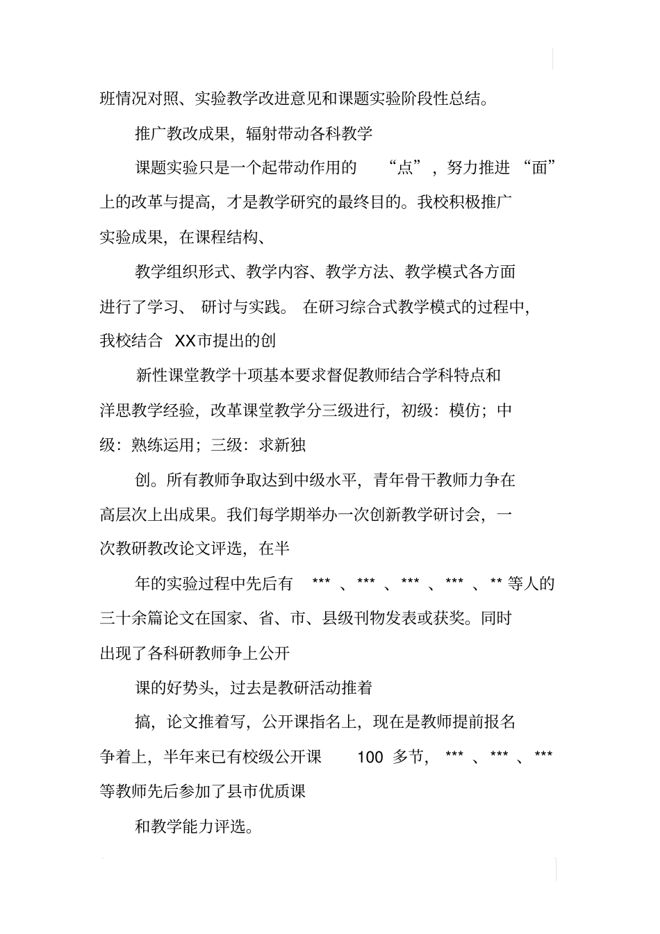 中学校教研教改工作总结_第3页