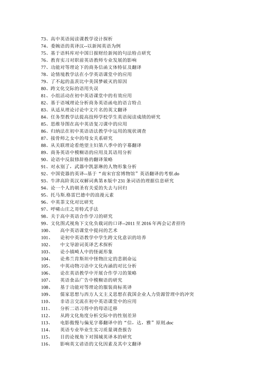 2018英语专业毕业论文选题_第3页