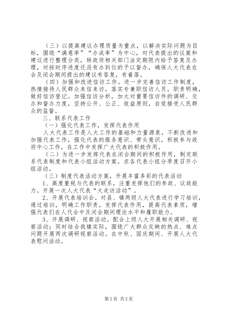 XX年××镇人大工作计划_第2页