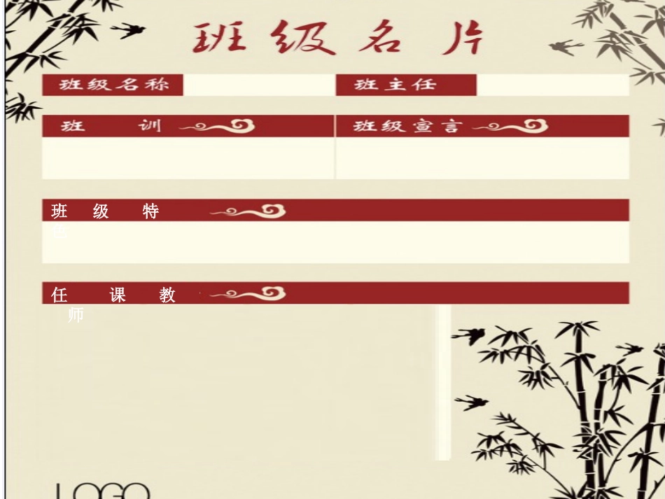 班级名片模板_第1页