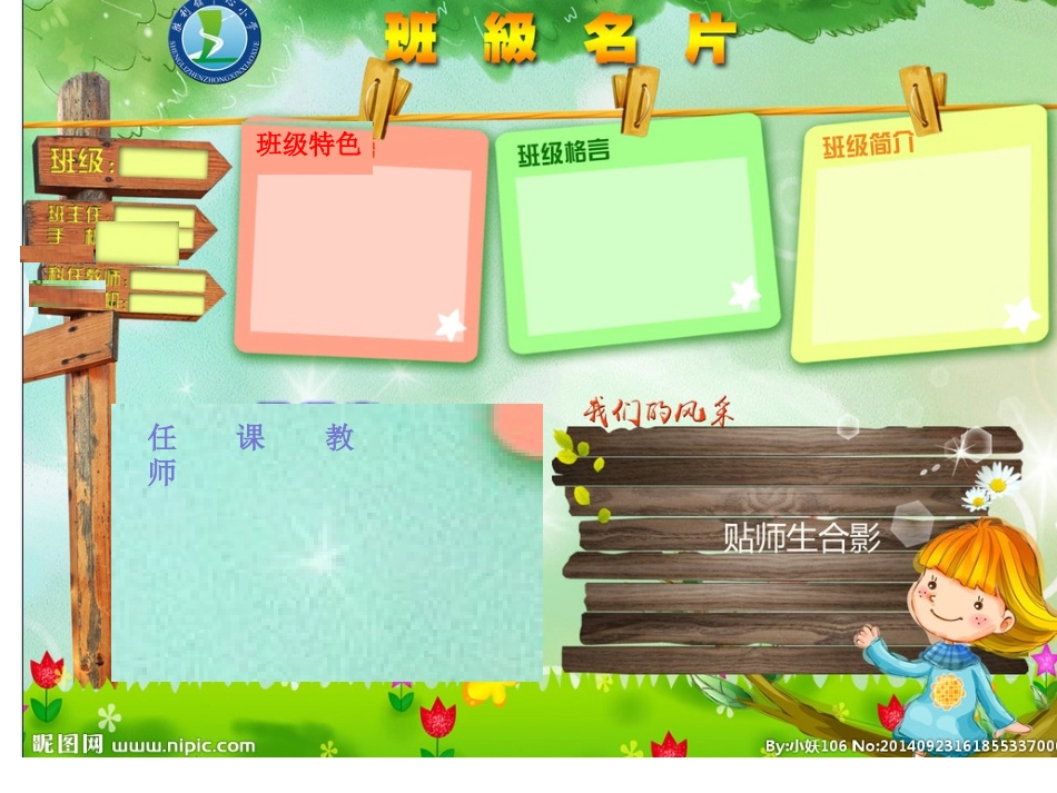 班级名片模板_第3页