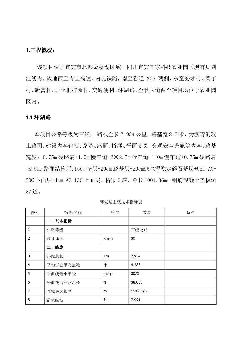 PPP建设运营方案_第2页