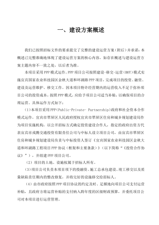 PPP建设运营方案