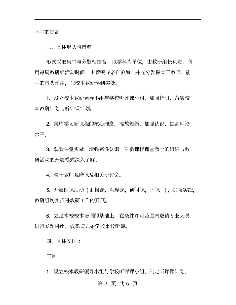 中学校本教研工作计划_第3页