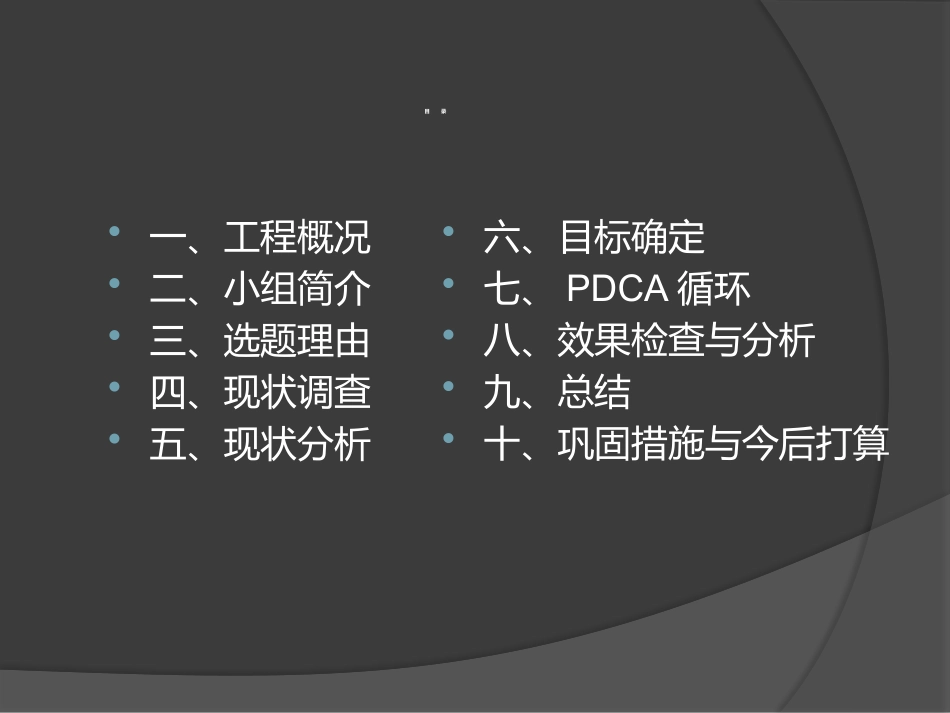 QC提高高支模框架结构钢筋的施工质量_第2页