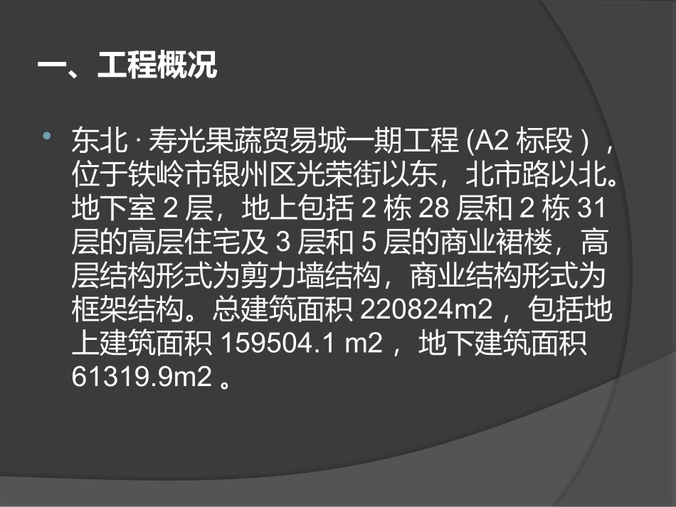 QC提高高支模框架结构钢筋的施工质量_第3页
