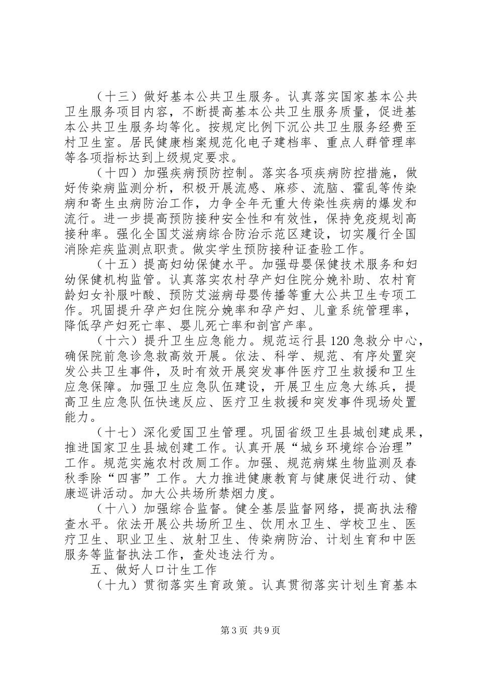 乡镇年度卫生计生工作计划范文_第3页