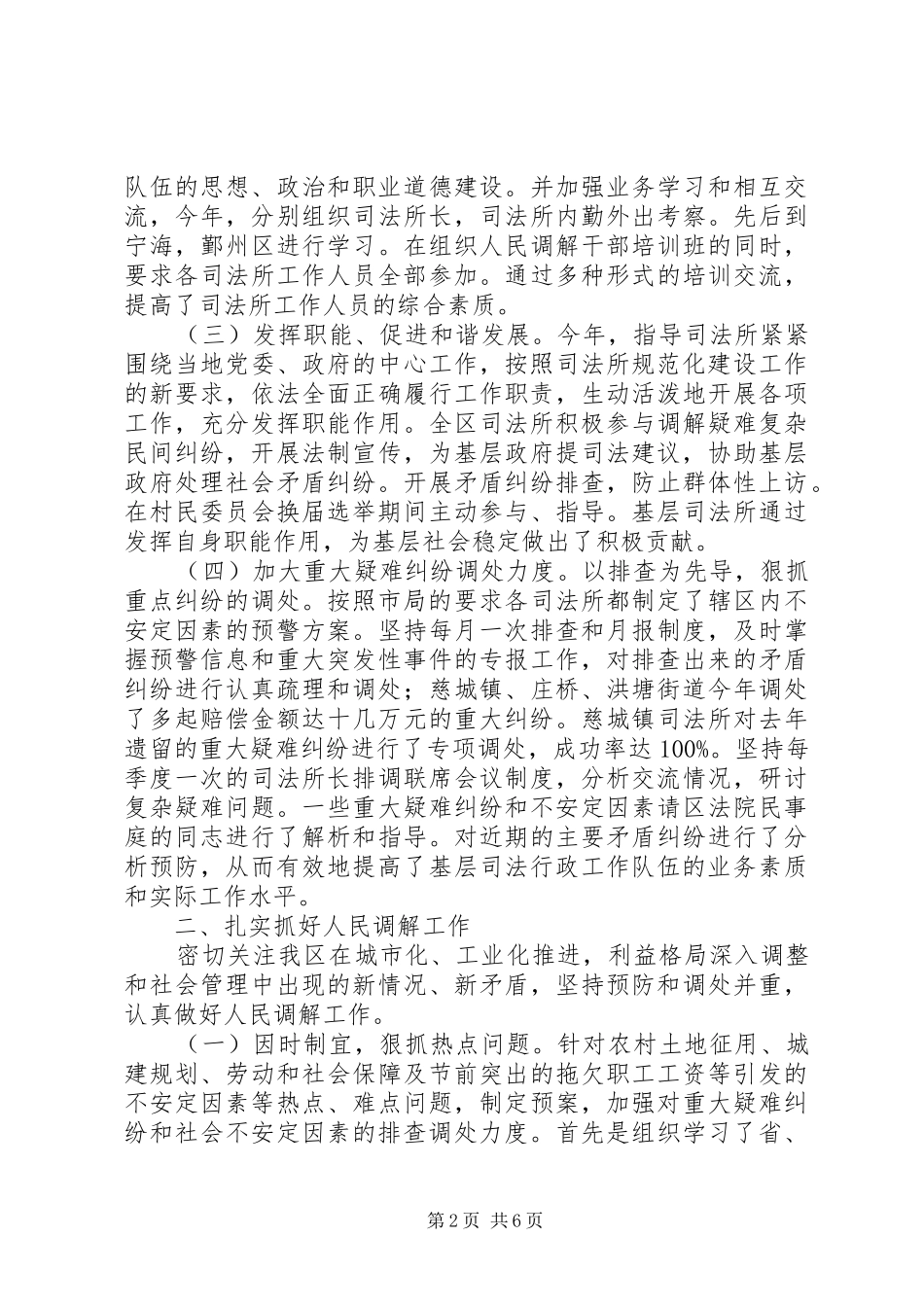 XX年司法局基层科工作总结范文及XX年工作计划_第2页