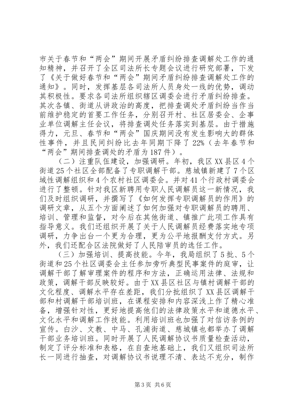 XX年司法局基层科工作总结范文及XX年工作计划_第3页