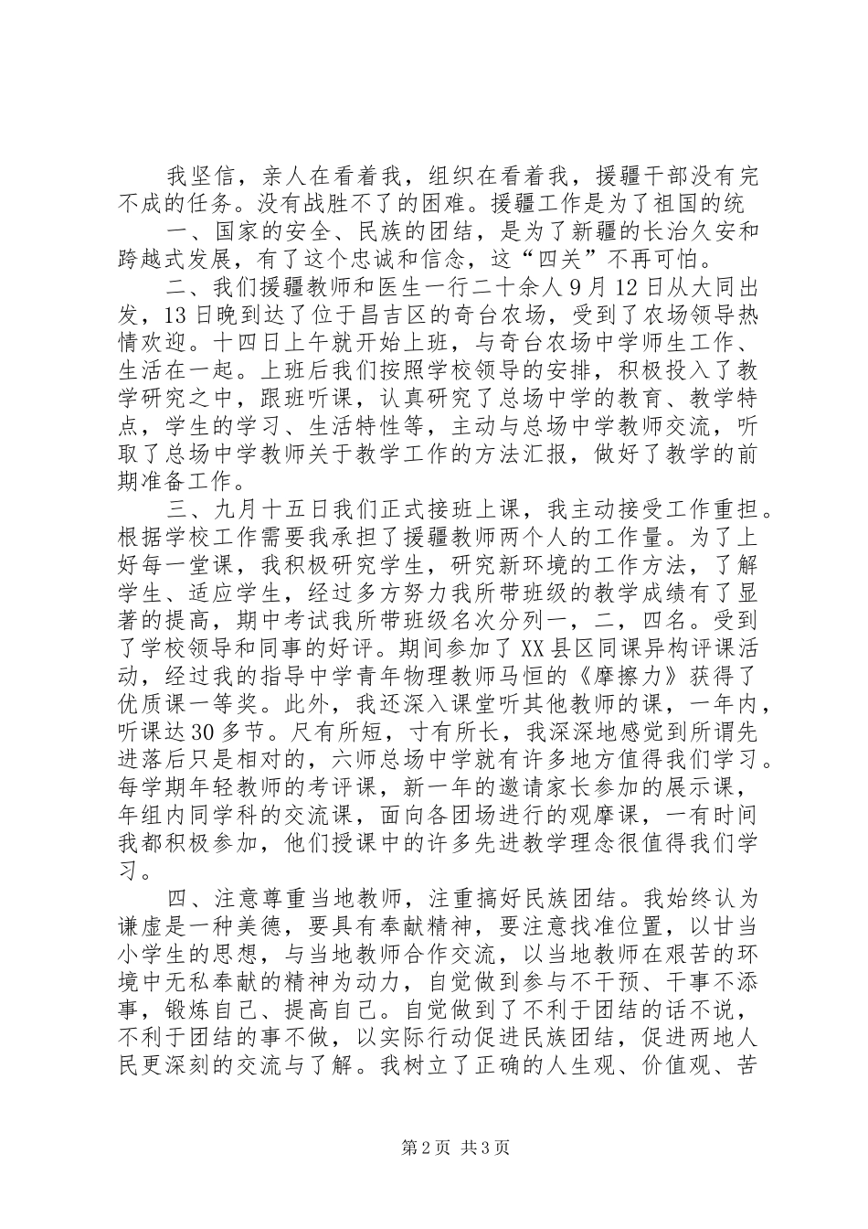 医院援疆工作总结及工作计划_第2页