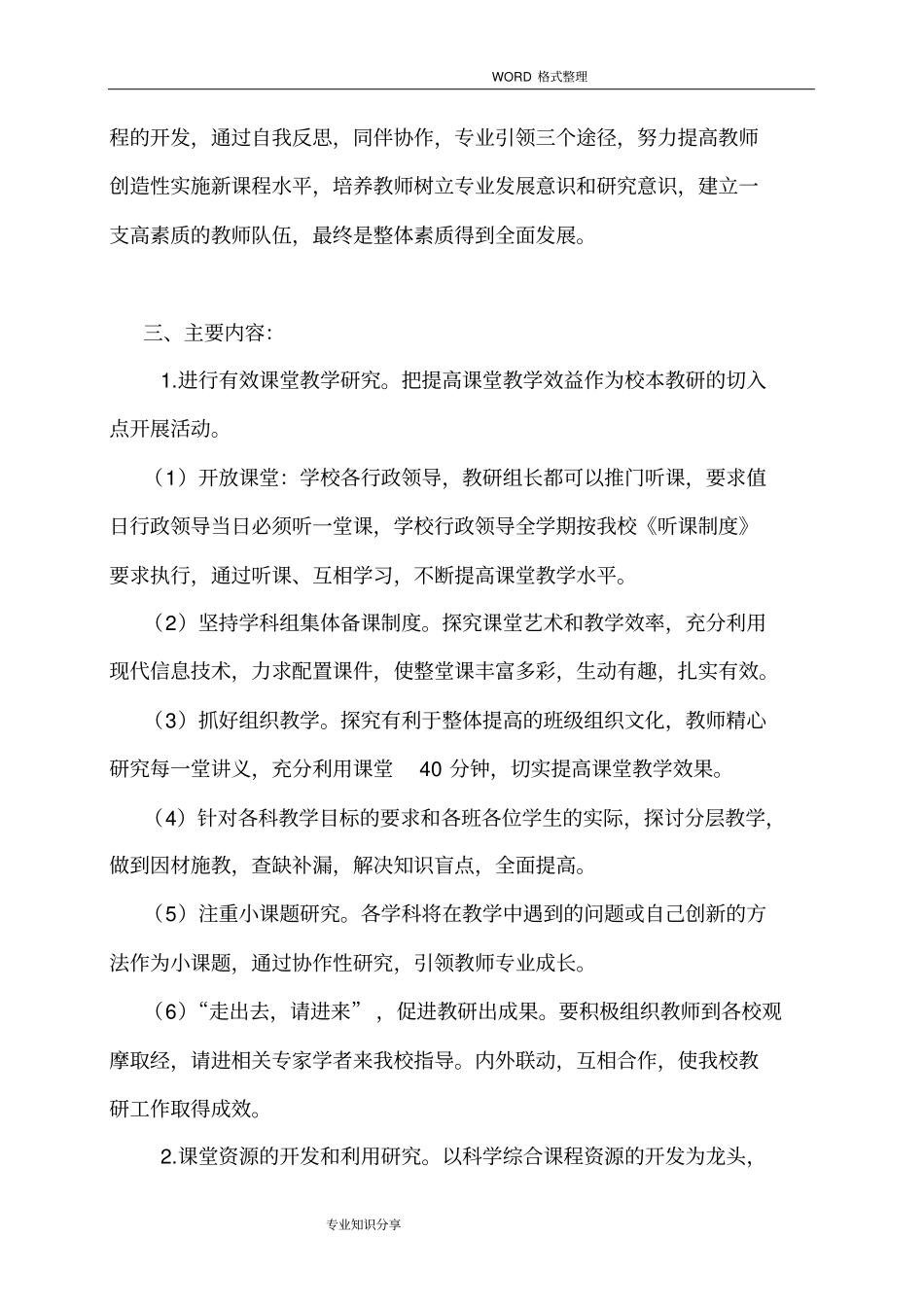 中学校本教研的实施计划方案_第2页