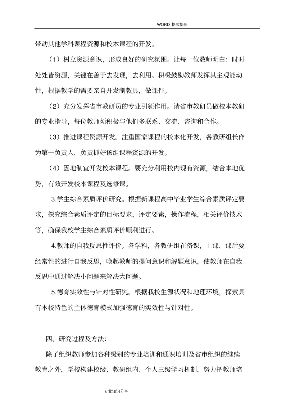 中学校本教研的实施计划方案_第3页