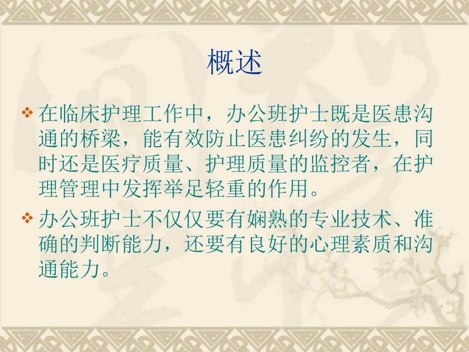 办公班护士工作要求_第2页