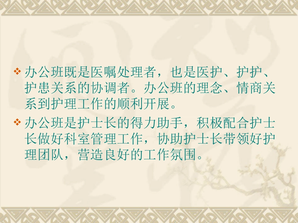 办公班护士工作要求_第3页