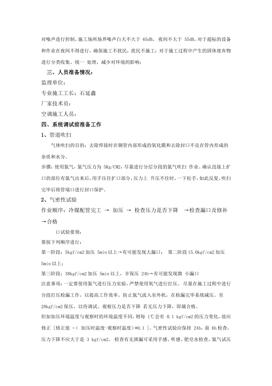 vrv调试方案_第3页