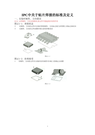 IPC的标准及定义