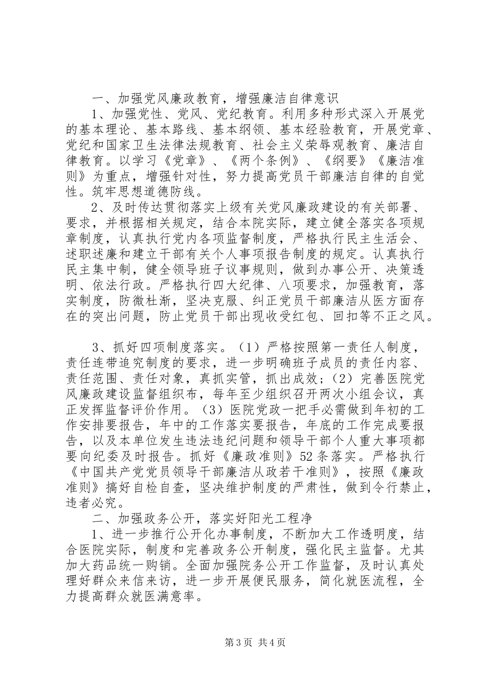 XX年疾控中心党风廉政建设工作计划_第3页