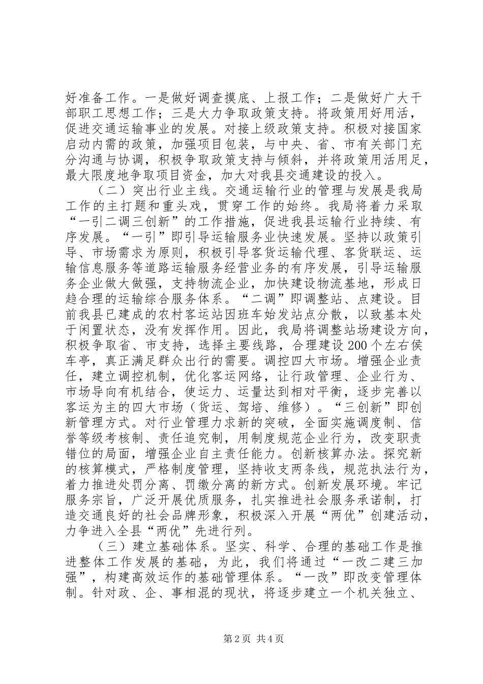 交通局安全规划要点_第2页