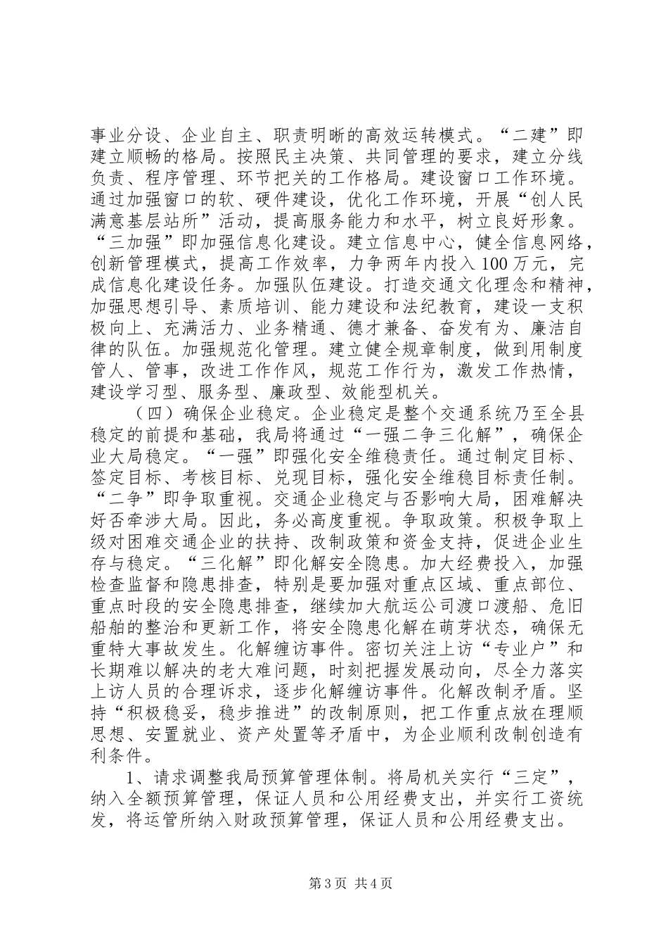 交通局安全规划要点_第3页