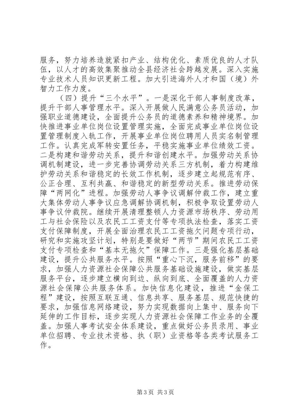 人力资源社会保障工作计划范文_第3页