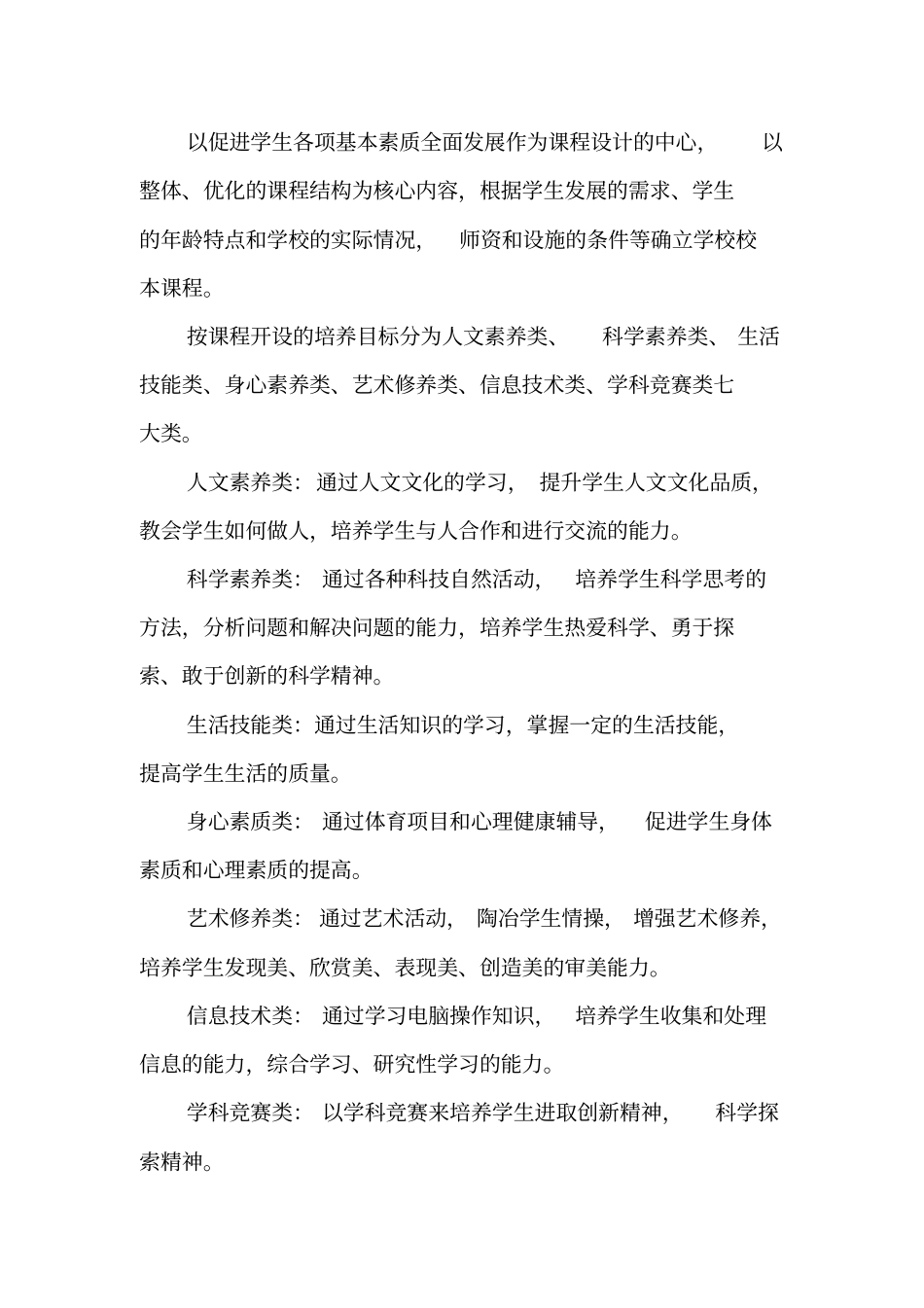 中学校本课程实施方案_第2页