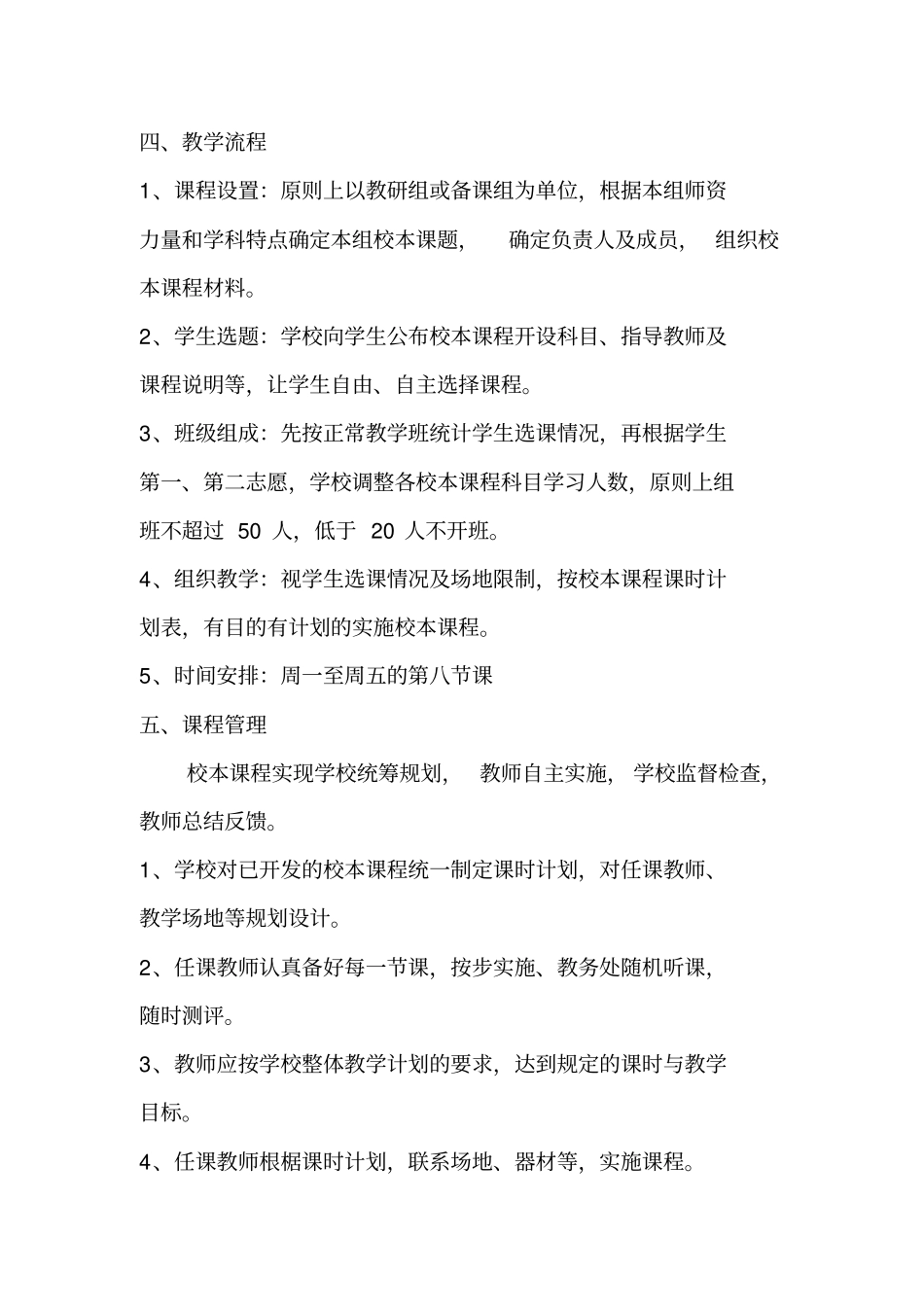 中学校本课程实施方案_第3页