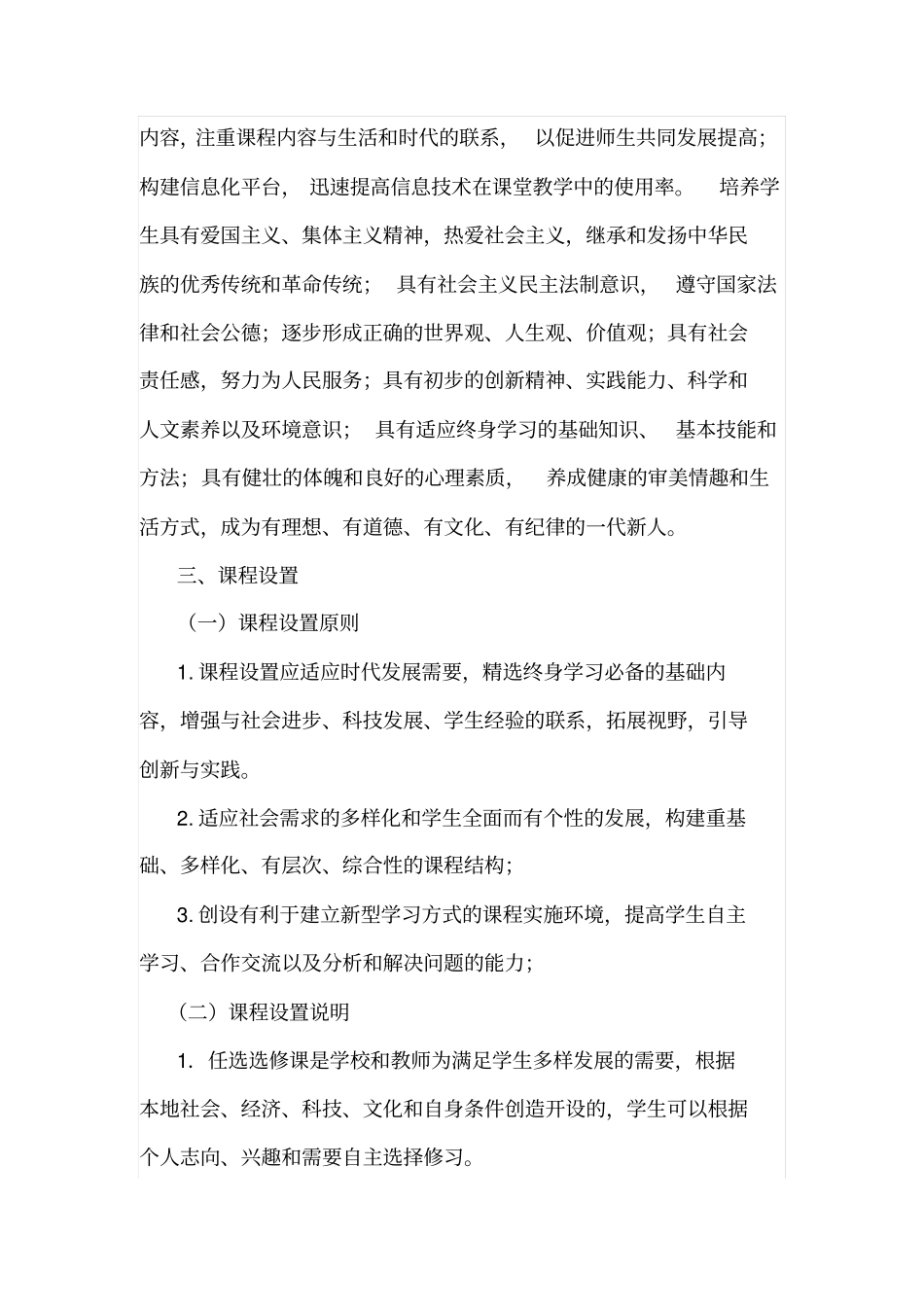 中学校本课程发展规划范文_第2页