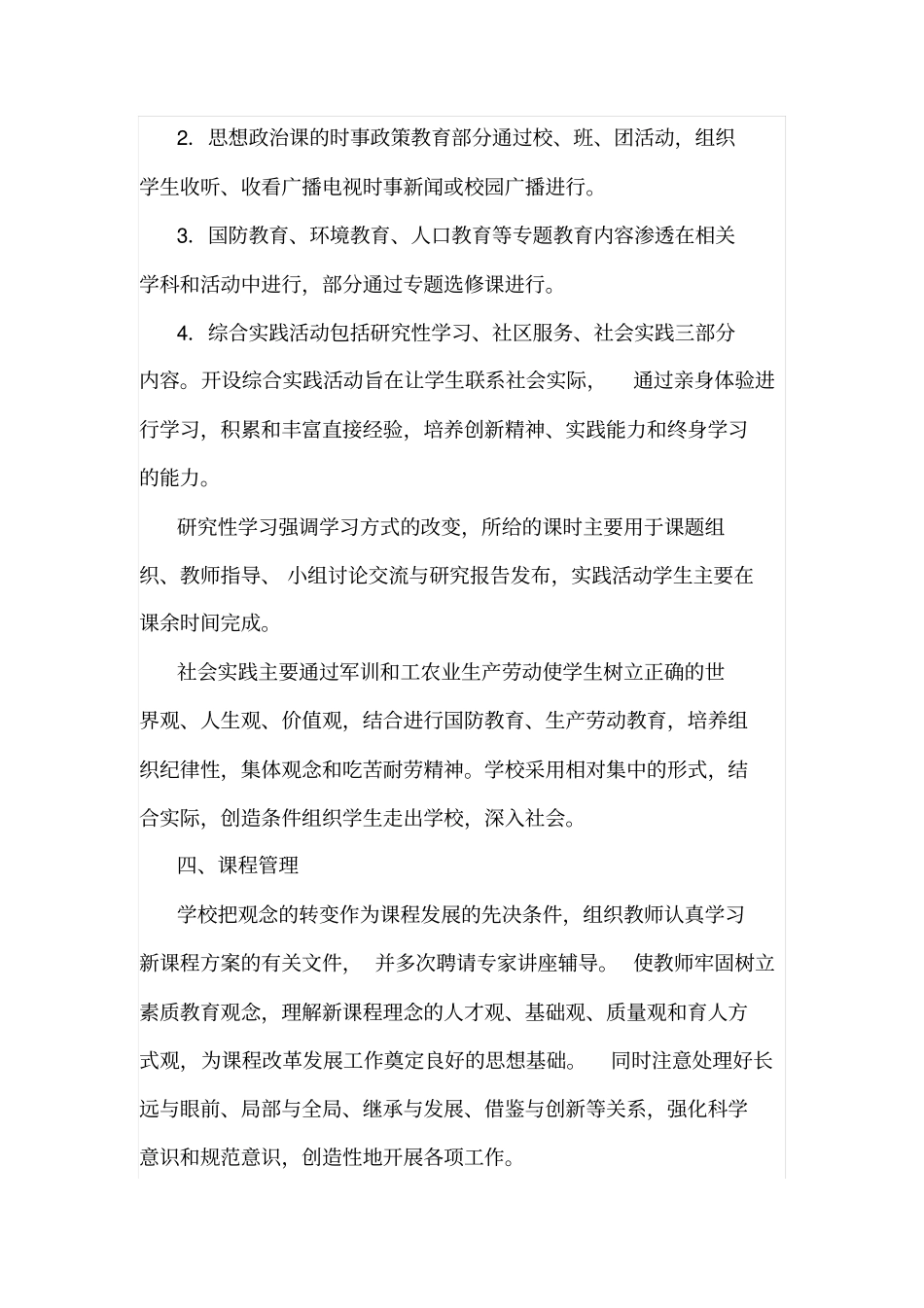 中学校本课程发展规划范文_第3页