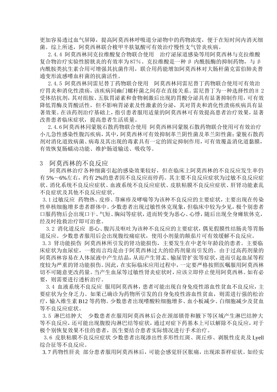 阿莫西林的药理机制及临床应用_第3页