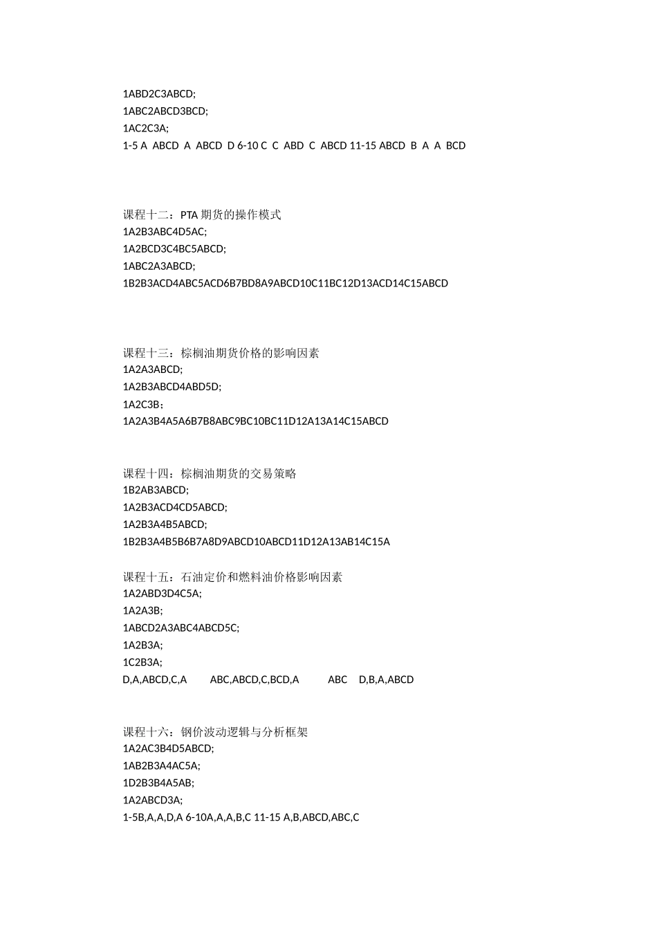 2018期货后续培训答案完整版_第3页