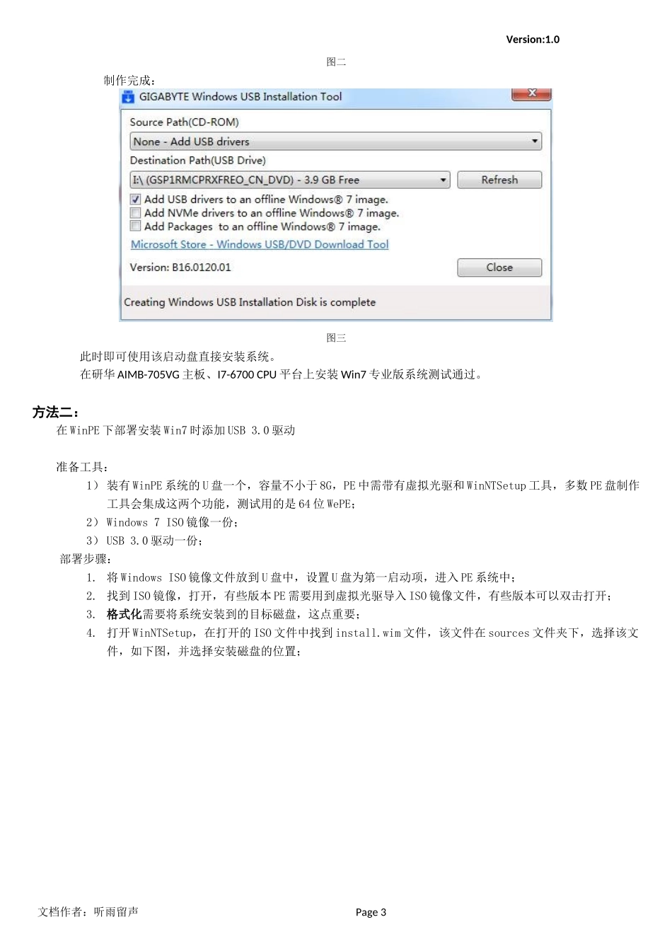 Win7系统注入USB3.0驱动的方法_第3页