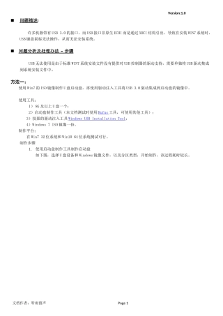 Win7系统注入USB3.0驱动的方法
