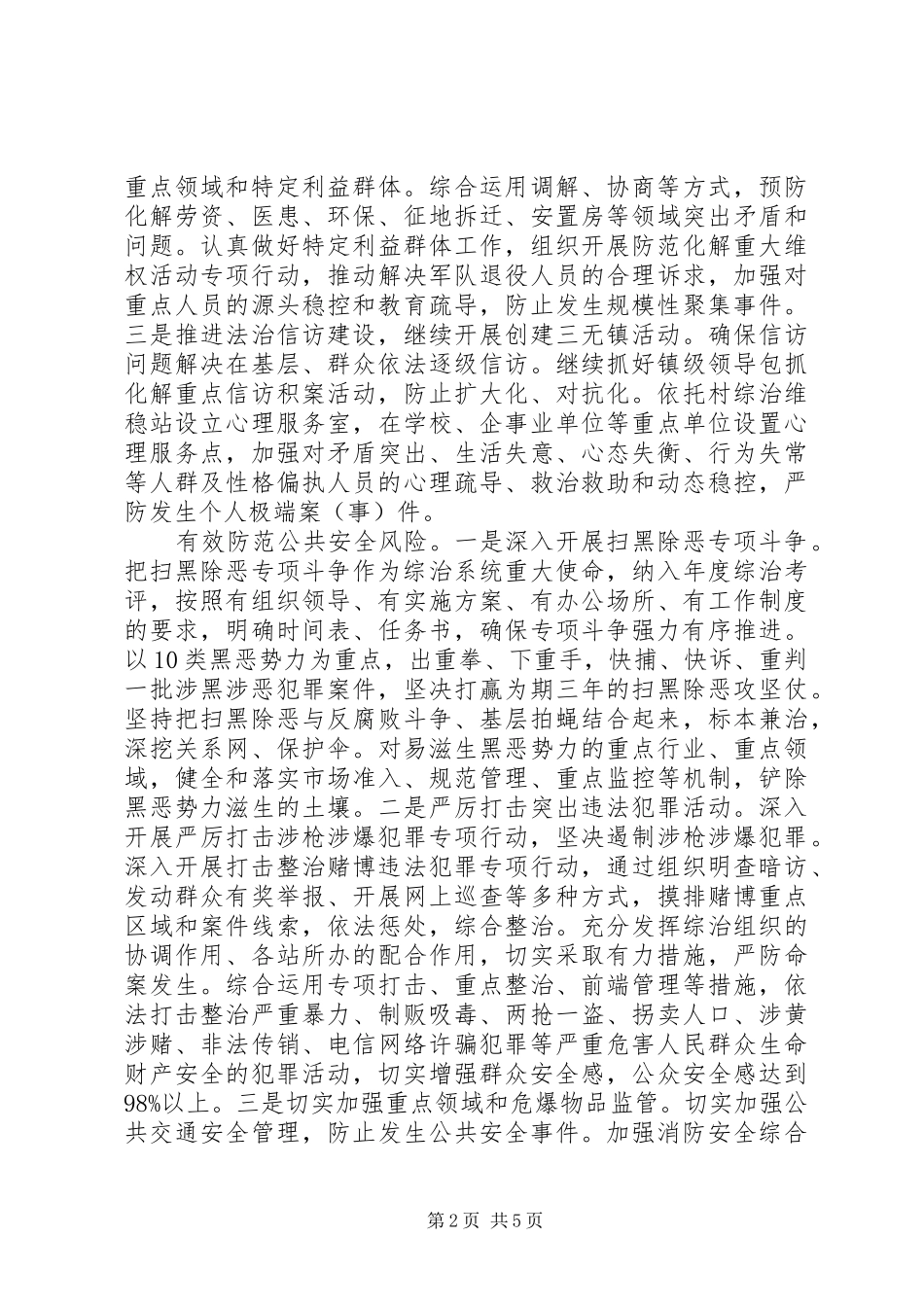 XX年社会治安综合治理工作计划范文_第2页