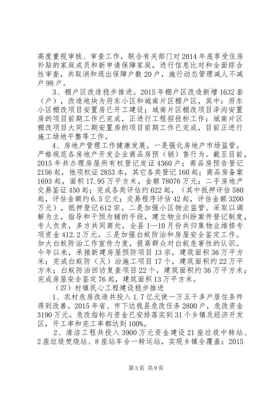 乡镇住建局十二五工作总结及工作计划_第3页