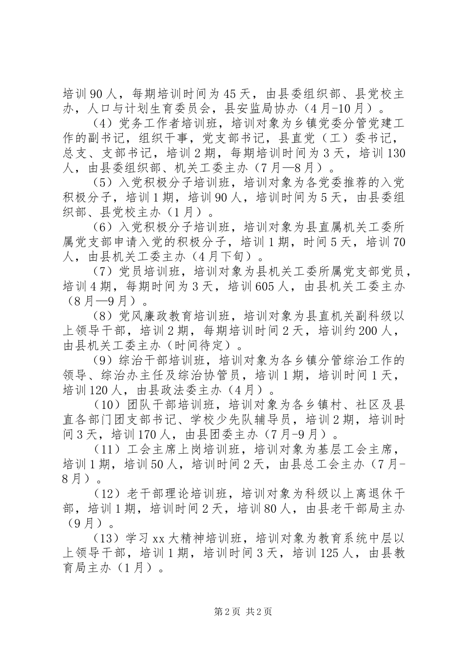 XX年度干部教育培训工作计划_第2页